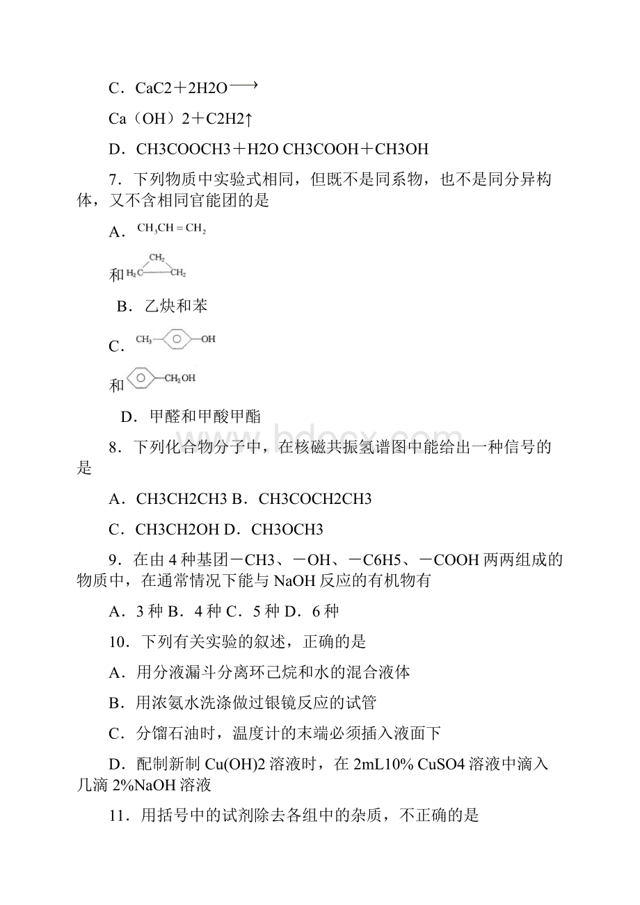 陕西省岐山县学年高二下学期期末质量检测化学理试题.docx_第3页