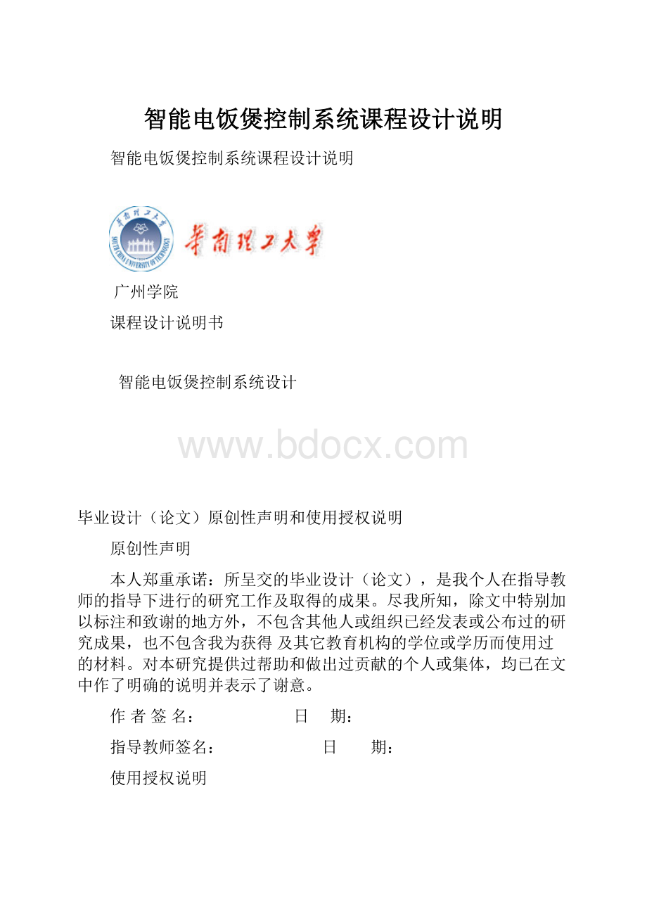 智能电饭煲控制系统课程设计说明Word文件下载.docx