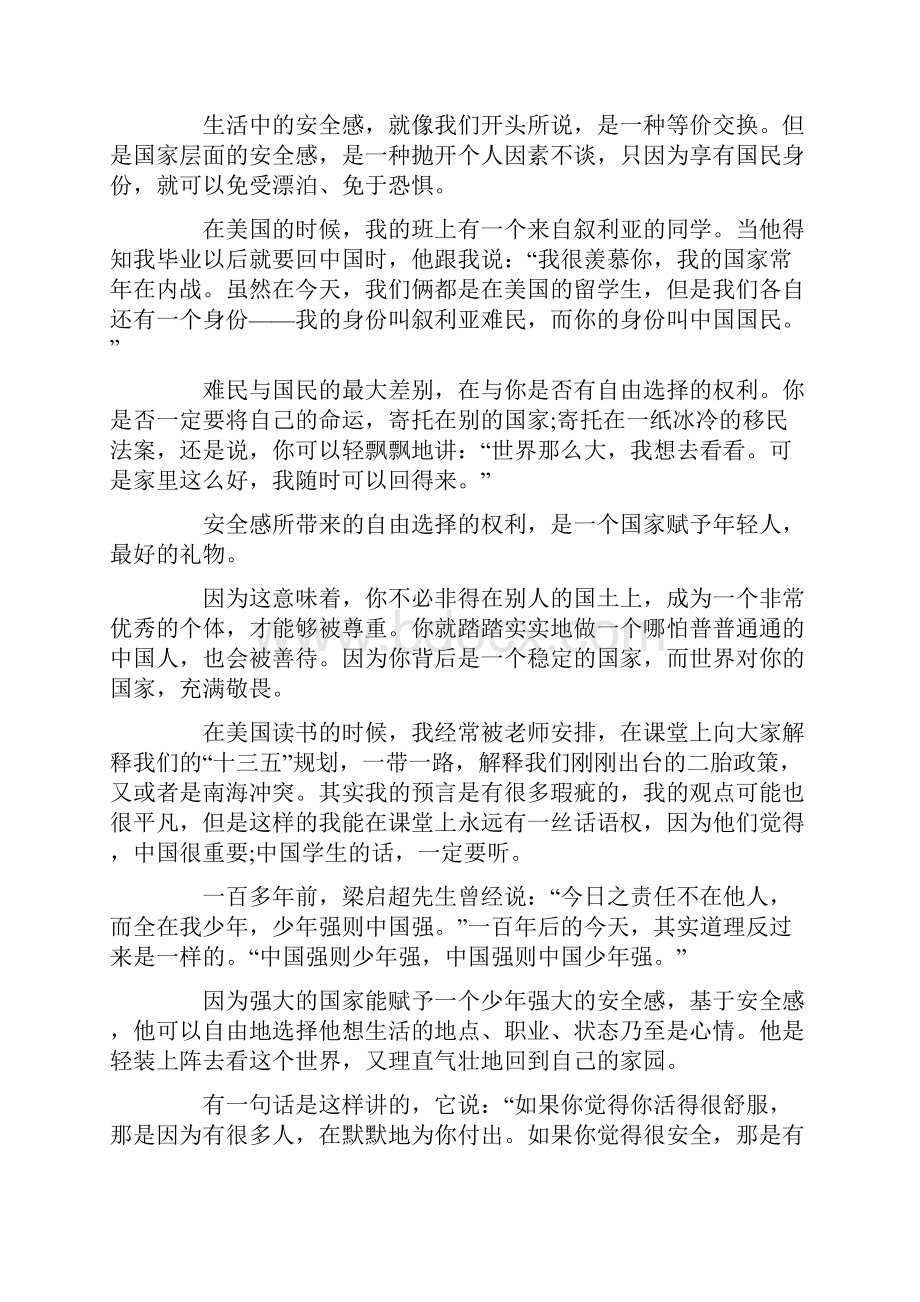 许吉如演讲稿全篇复习过程.docx_第3页