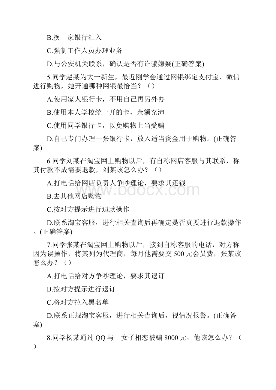 防诈骗知识竞赛试题及答案.docx_第2页