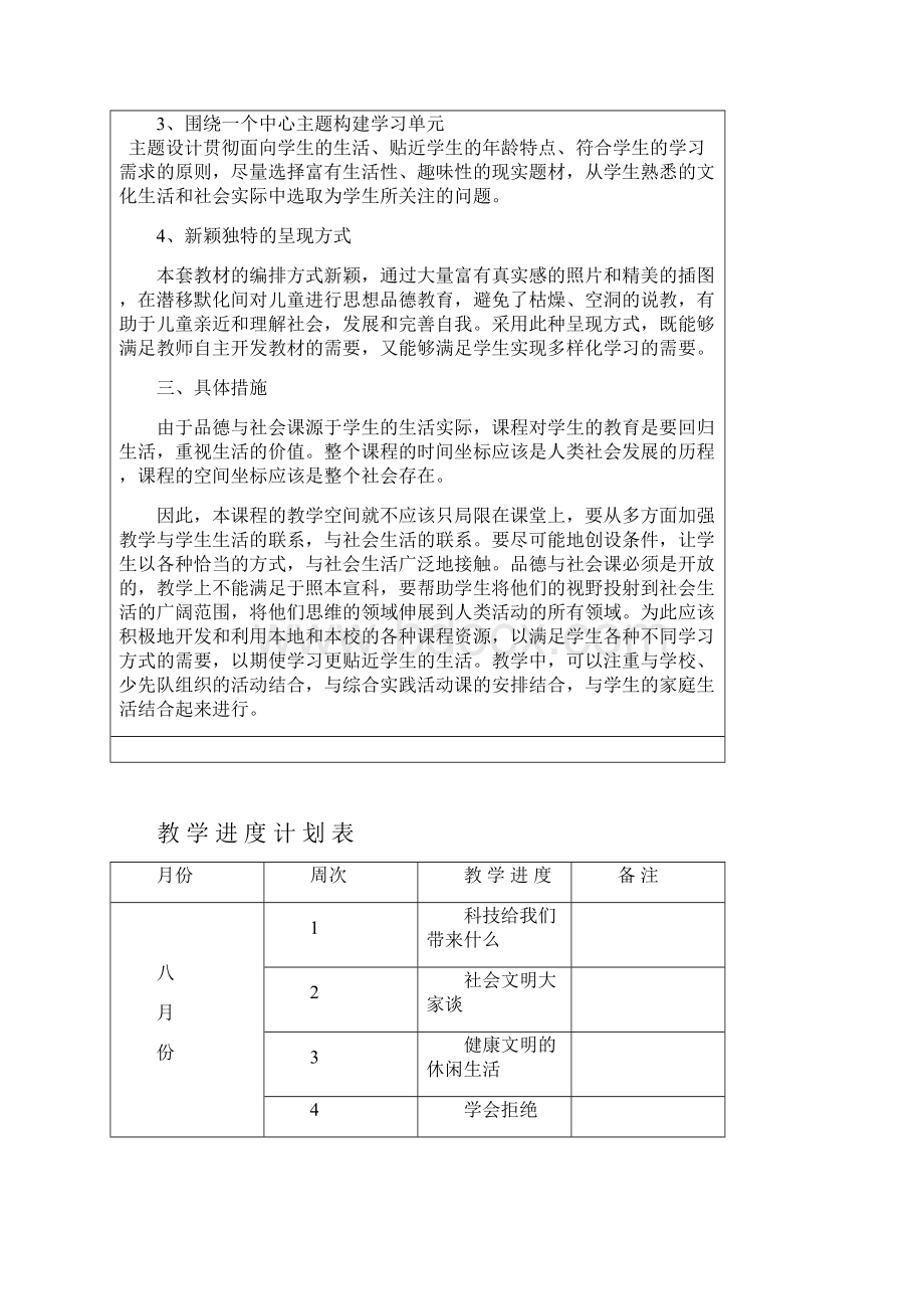 人教版六年级上册思品教案.docx_第3页