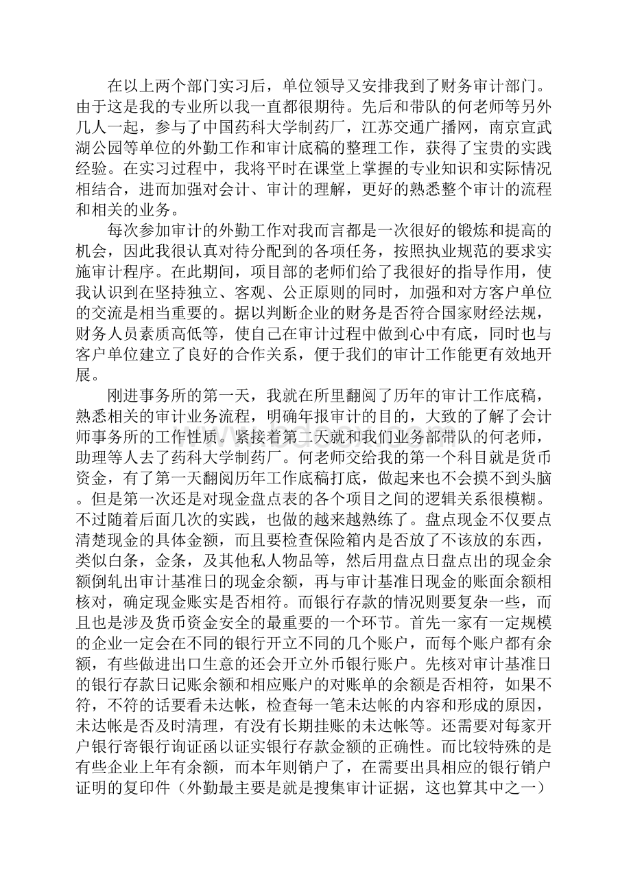 会计师事务所实习心得三篇.docx_第2页