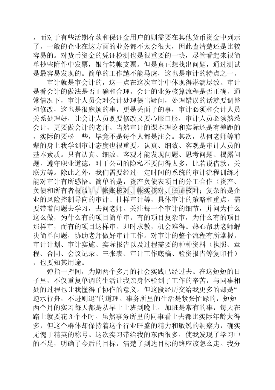 会计师事务所实习心得三篇.docx_第3页