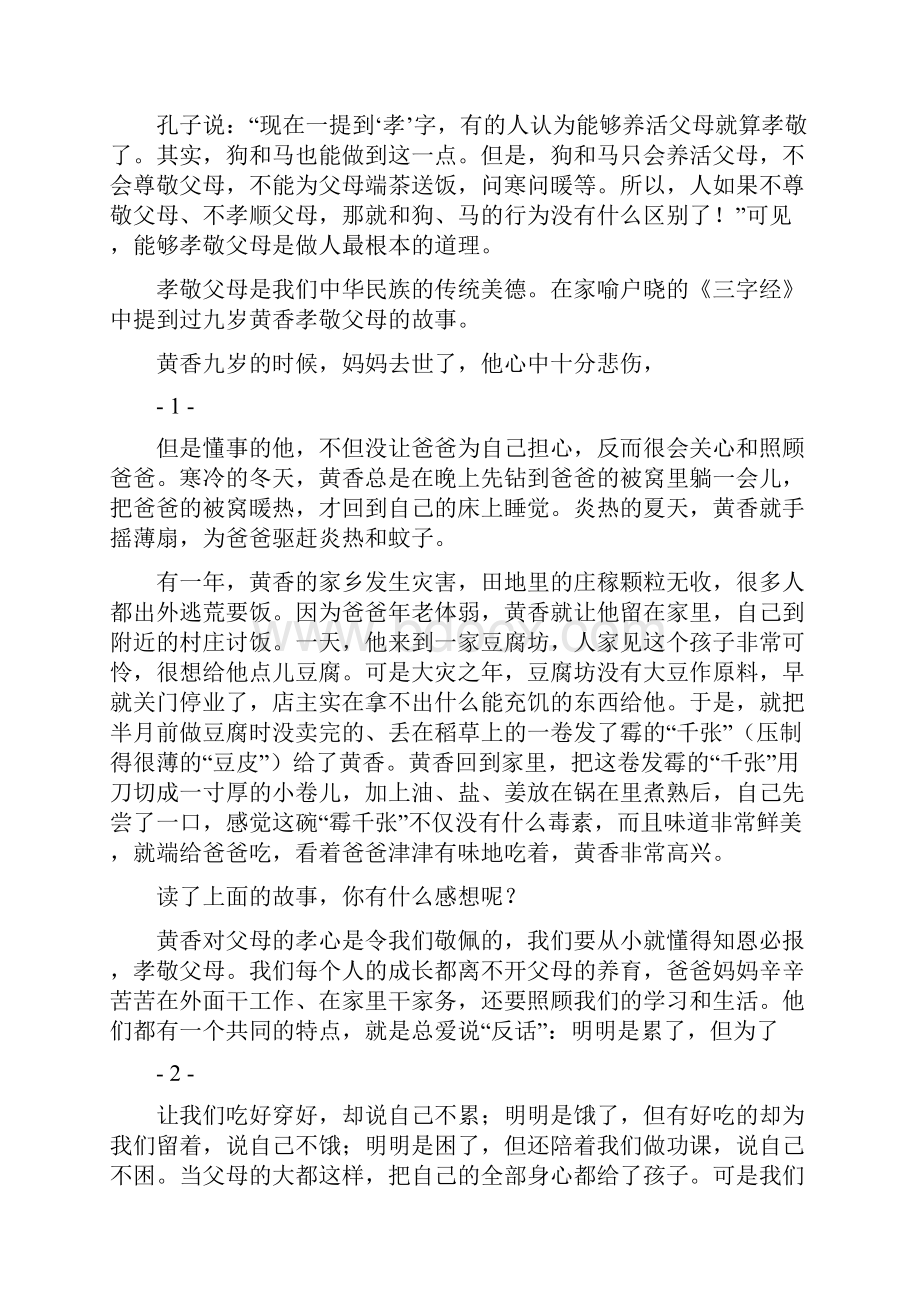 小学生要养成的良好习惯.docx_第3页