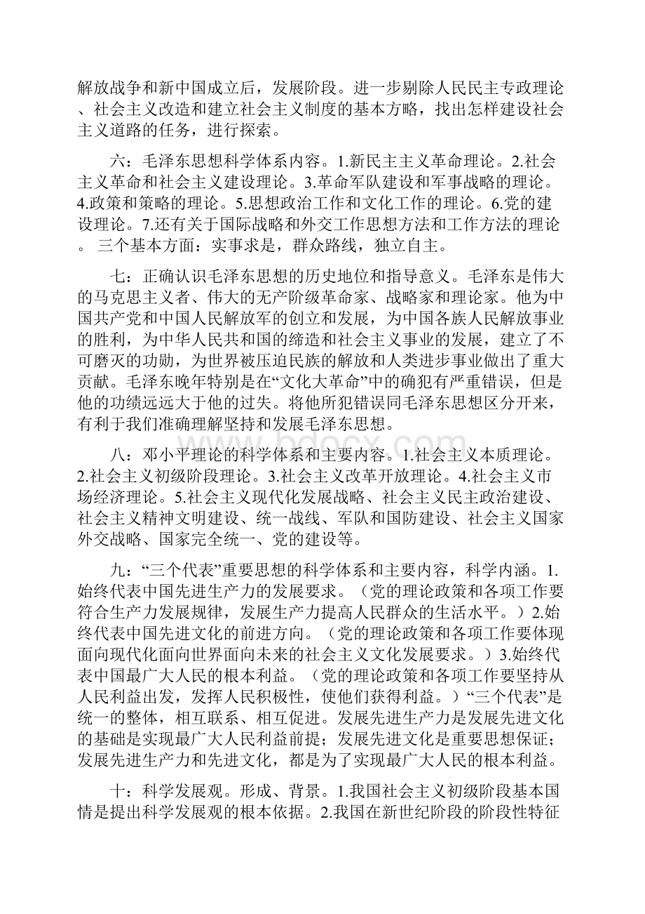 最新版毛概考试重点总结笔记Word格式文档下载.docx_第2页