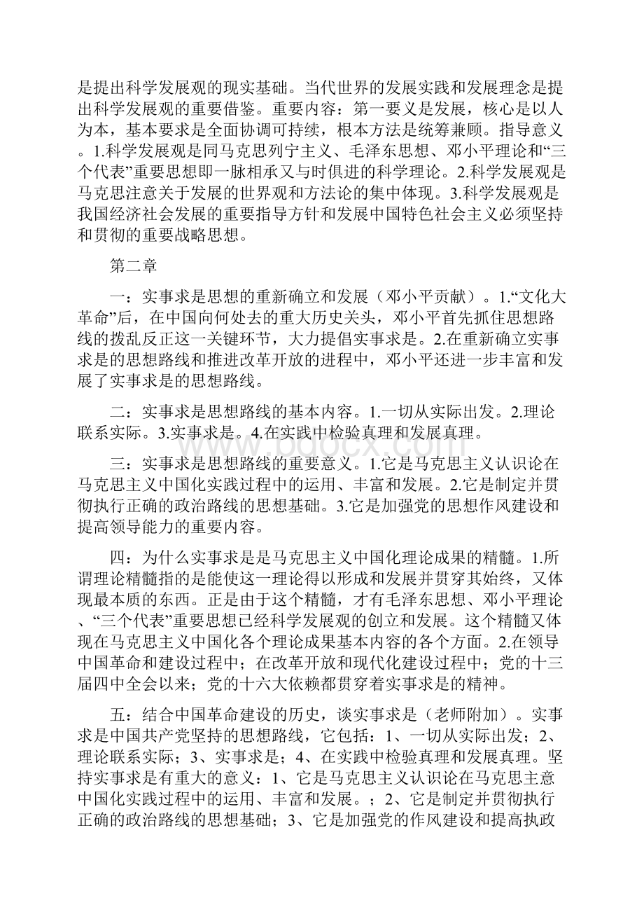 最新版毛概考试重点总结笔记Word格式文档下载.docx_第3页