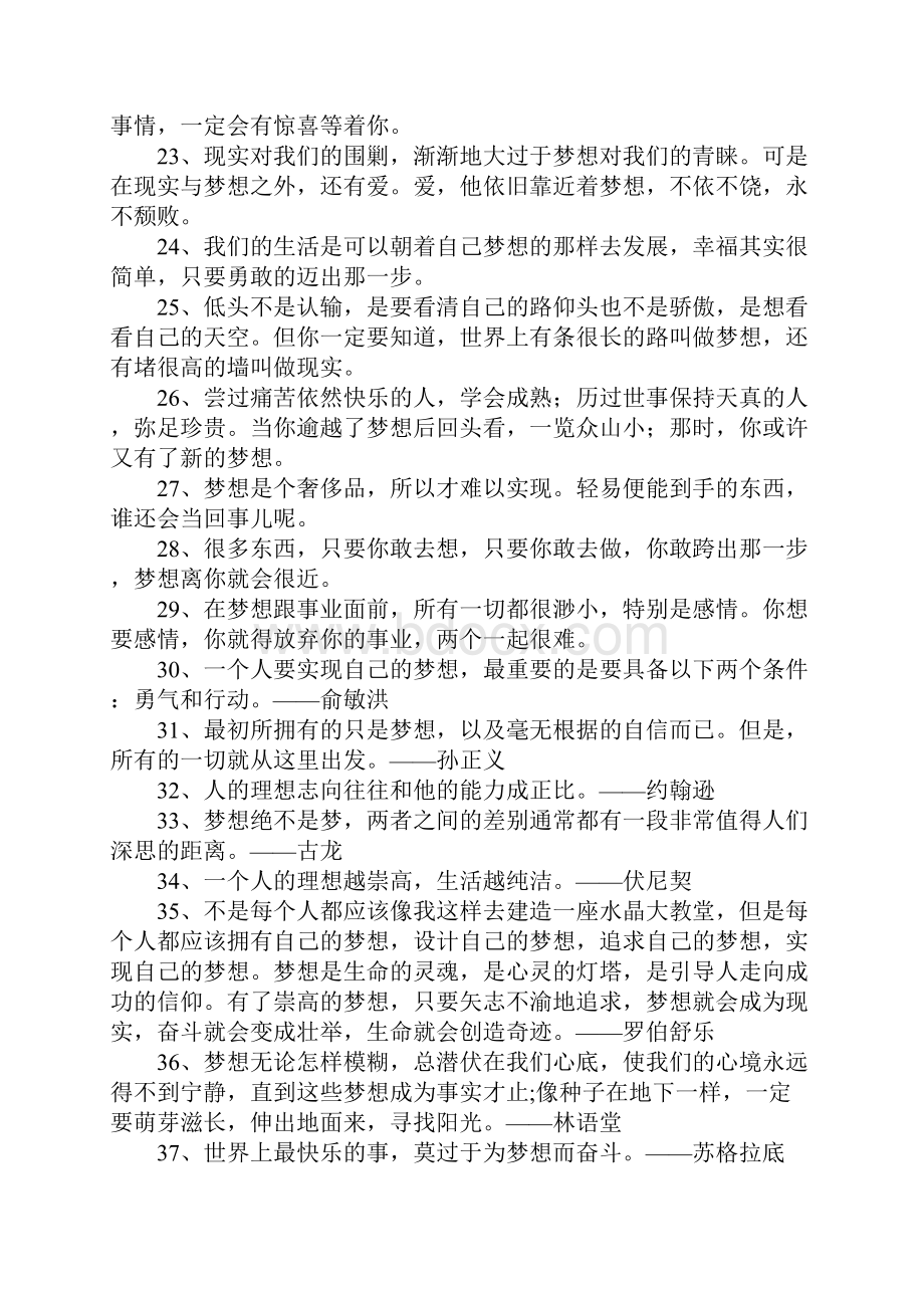 100句关于梦想的励志名言.docx_第2页