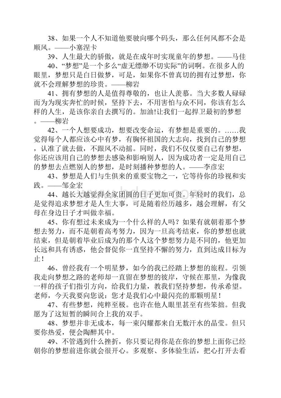 100句关于梦想的励志名言.docx_第3页