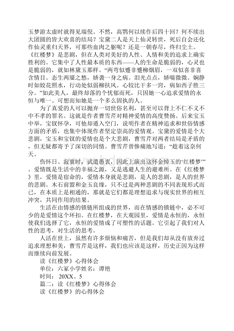 红楼梦心得体会100字Word文件下载.docx_第2页