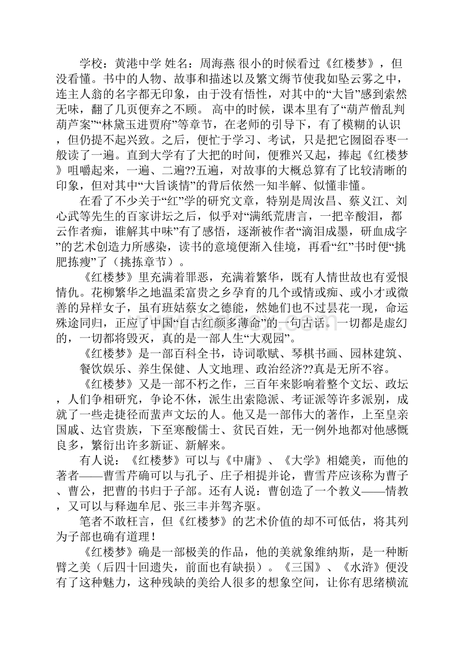 红楼梦心得体会100字Word文件下载.docx_第3页