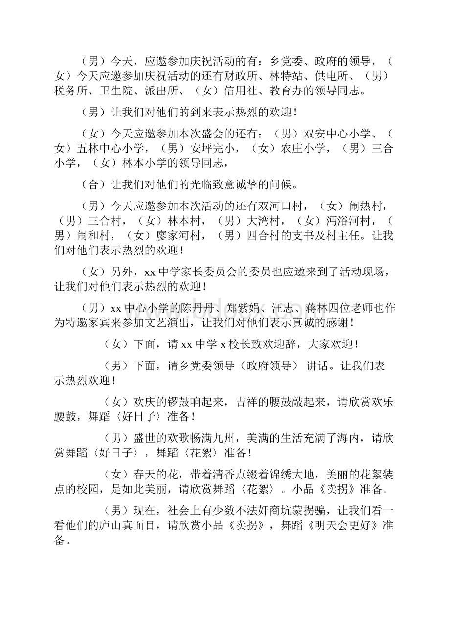 学校庆五一文艺汇演晚会联欢会主持词.docx_第2页