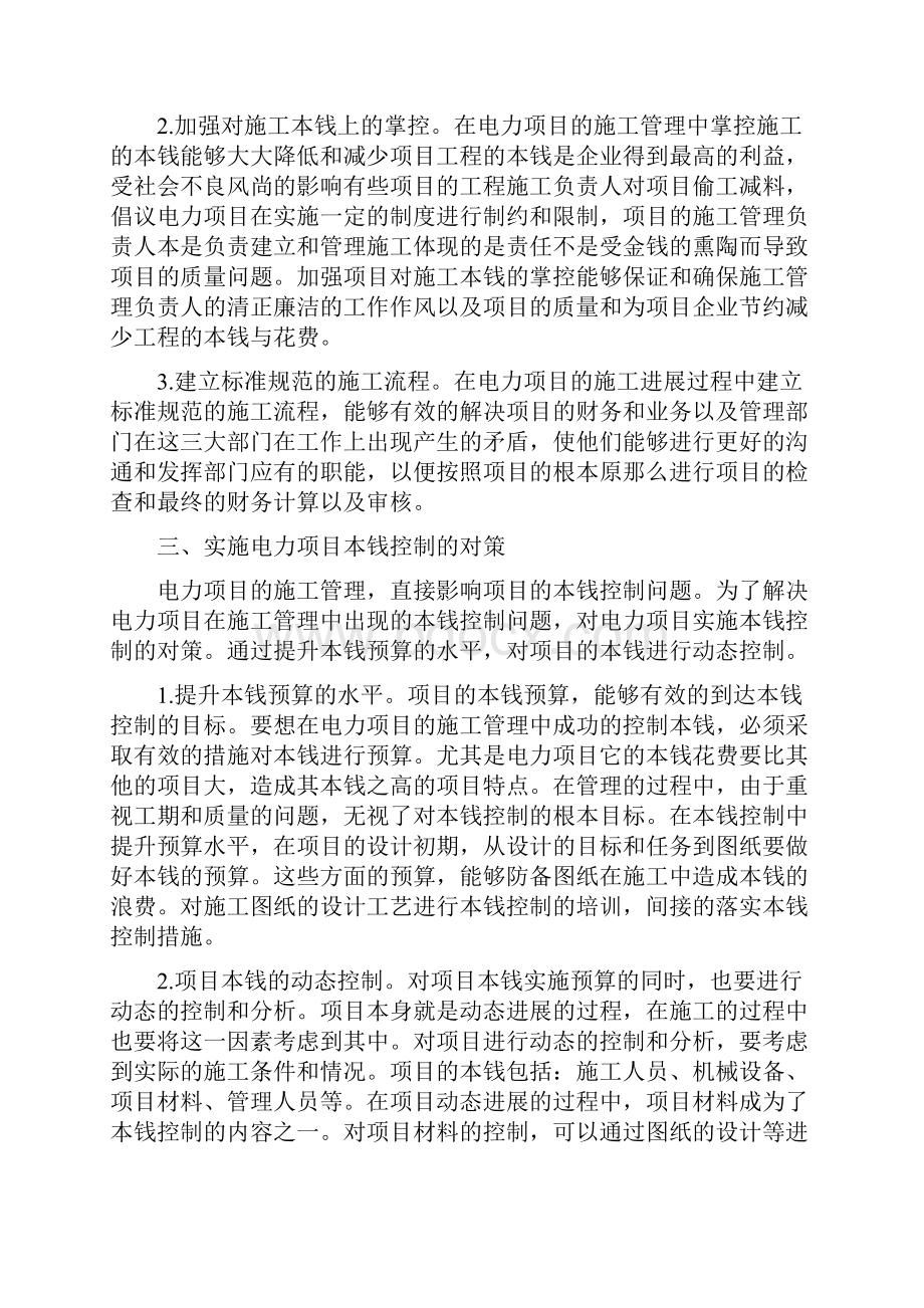 工程施工管理分析10篇Word下载.docx_第3页