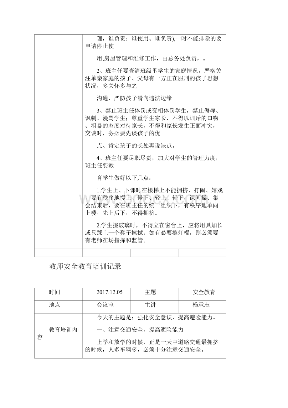 第一小学教师安全教育培训记录.docx_第2页