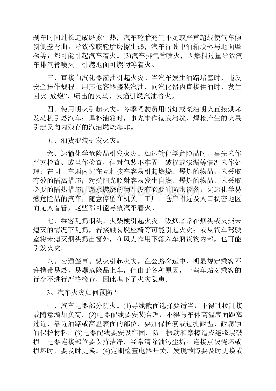 汽车消防安全知识.docx_第2页