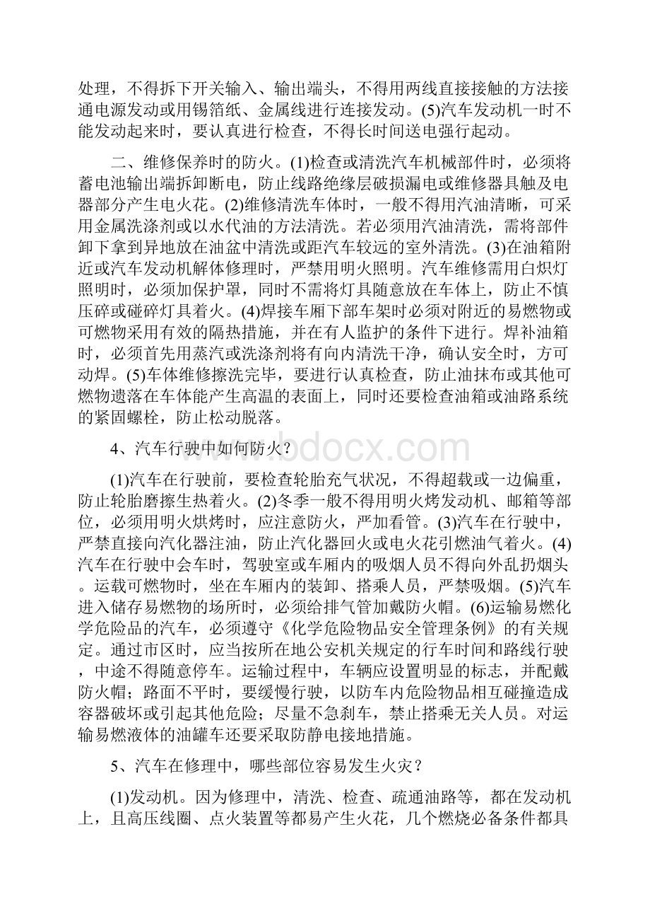 汽车消防安全知识.docx_第3页