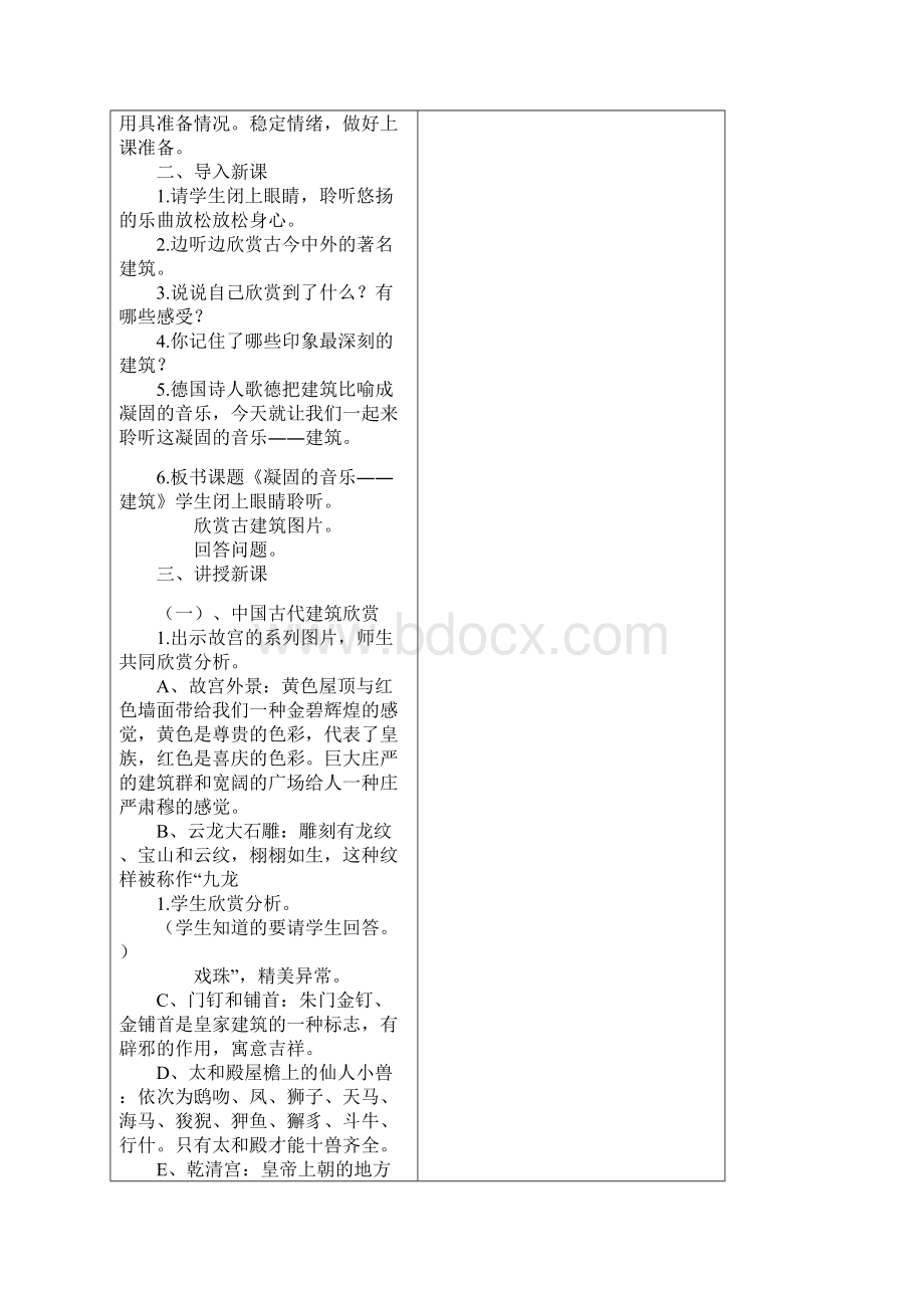 教材教案秋季学期人美版小学六年级上册美术教案全册.docx_第2页