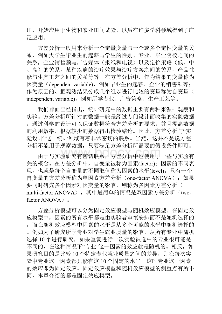 第5章方差分析.docx_第2页