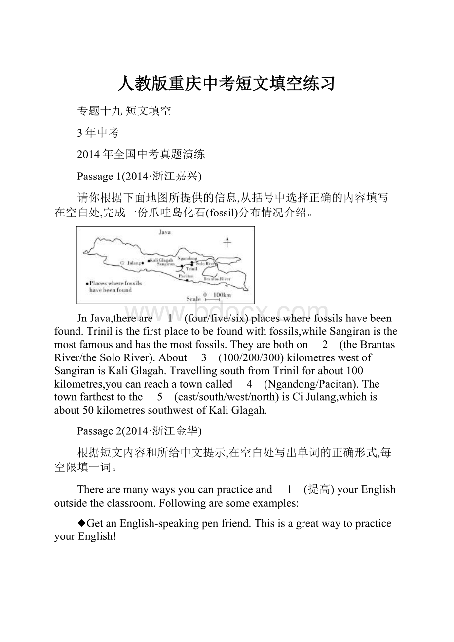 人教版重庆中考短文填空练习.docx_第1页