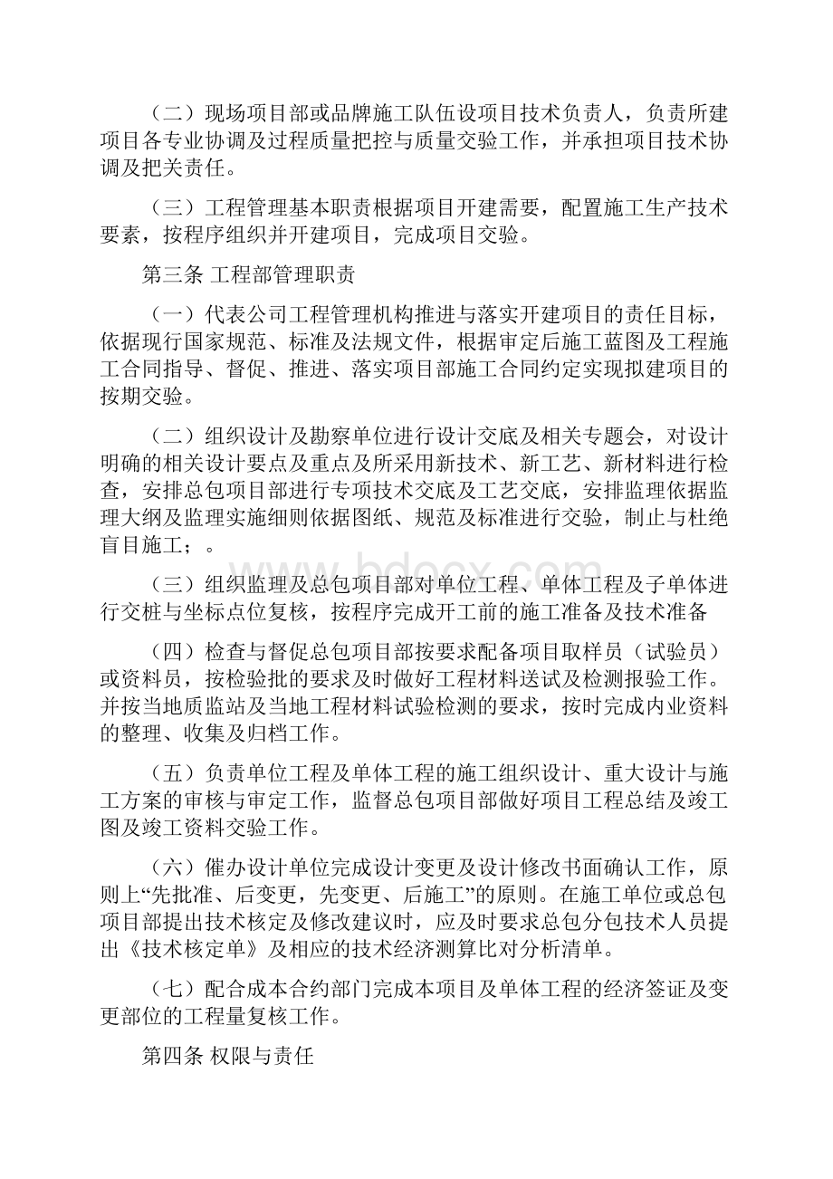 PPP项目市政类工程管理制度.docx_第2页