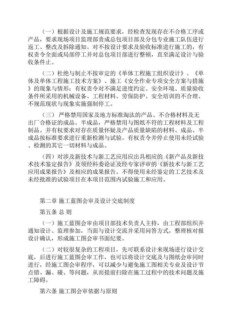 PPP项目市政类工程管理制度.docx_第3页