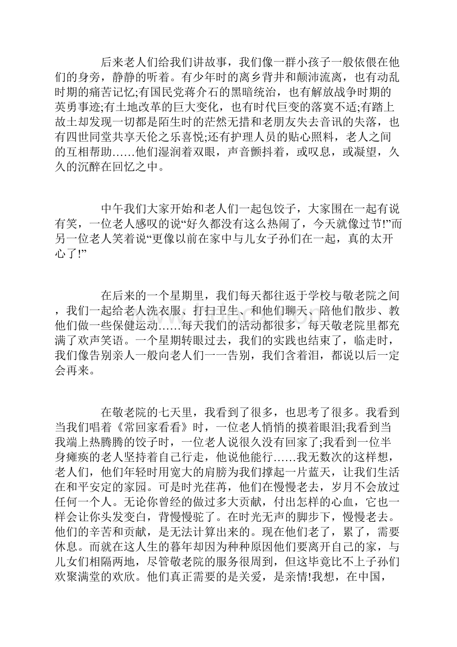 敬老院社会实践报告范文10篇doc.docx_第2页