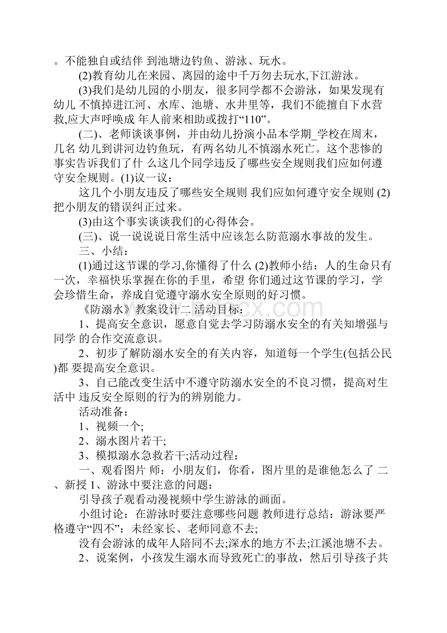 小班夏天防溺水安全教案六不准防溺水安全教案5篇.docx_第3页