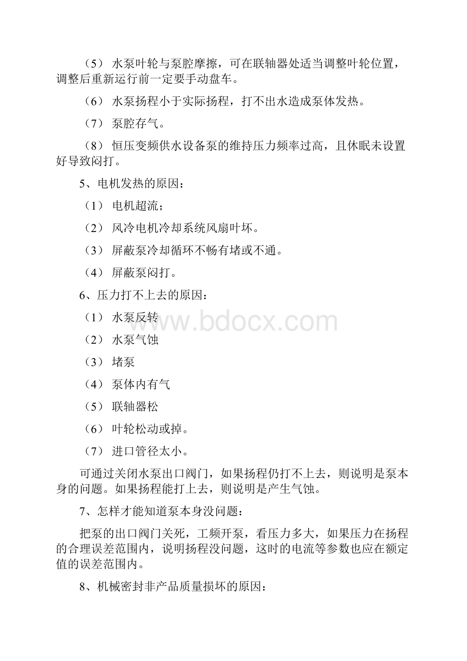 给排水系统故障判断案例.docx_第3页