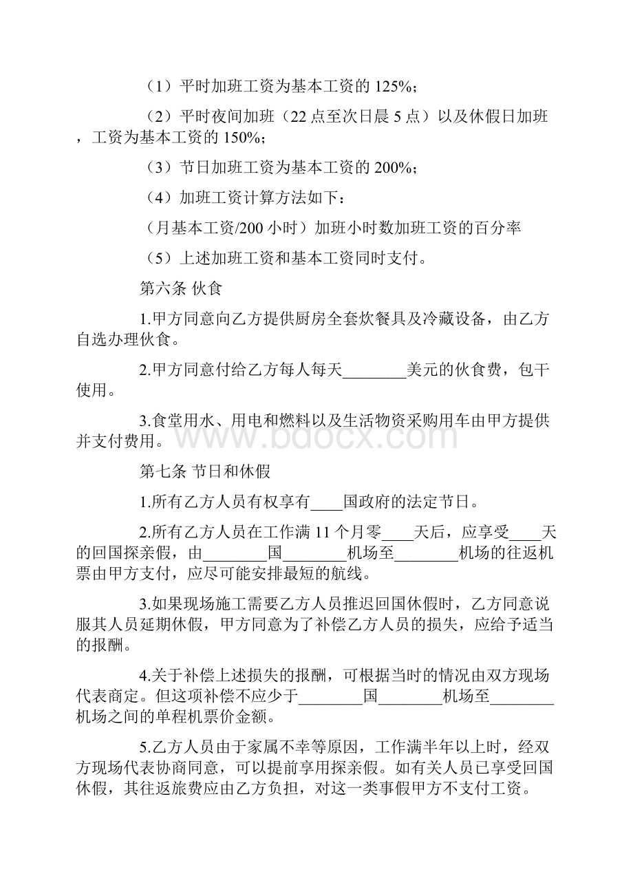 国际劳务合同.docx_第3页