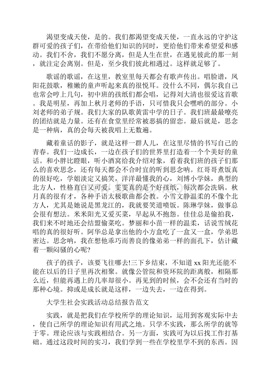 大学生社会实践活动总结报告范文最新篇.docx_第2页