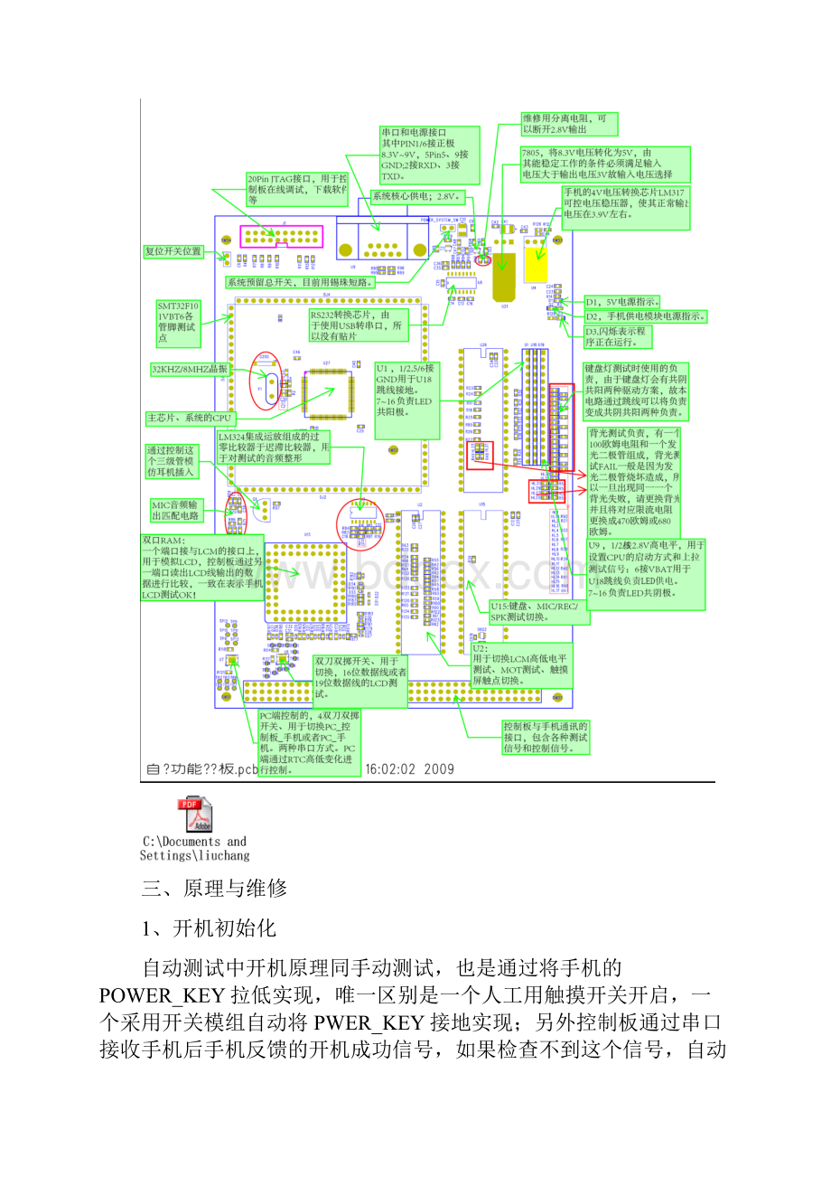 自动测试控制板维修手册.docx_第3页