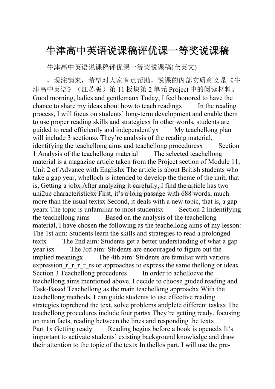 牛津高中英语说课稿评优课一等奖说课稿文档格式.docx_第1页