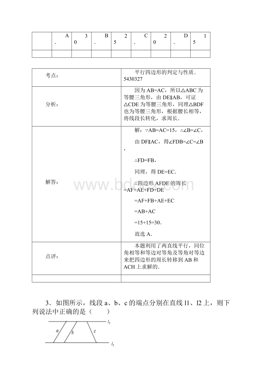 平行四边形的性质与判定测试题.docx_第3页