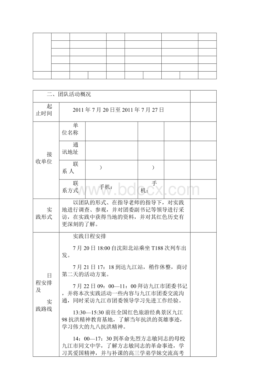 赴江西省九江市共青团市暑假社会实践立项书.docx_第3页