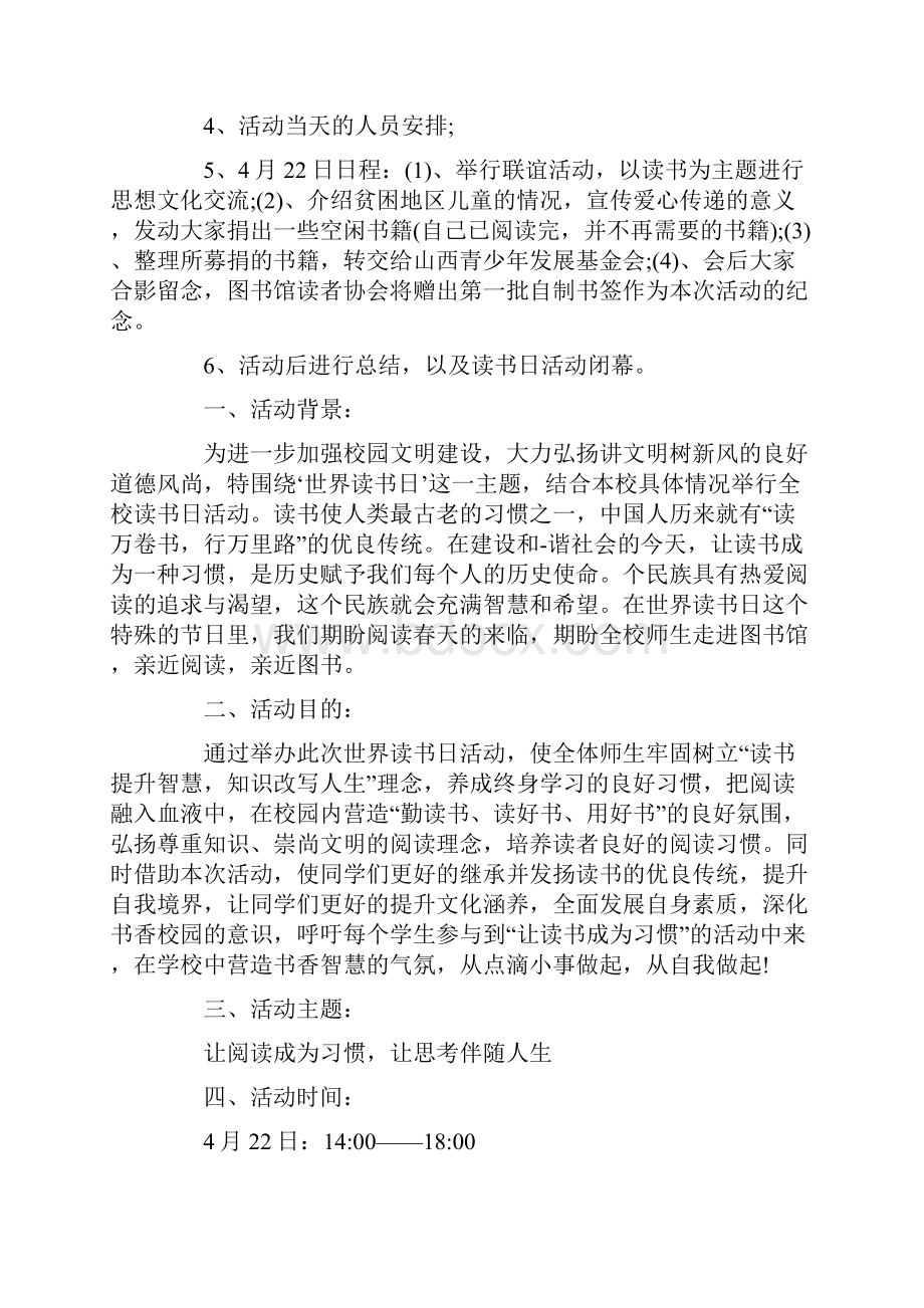 读书协会策划书.docx_第2页