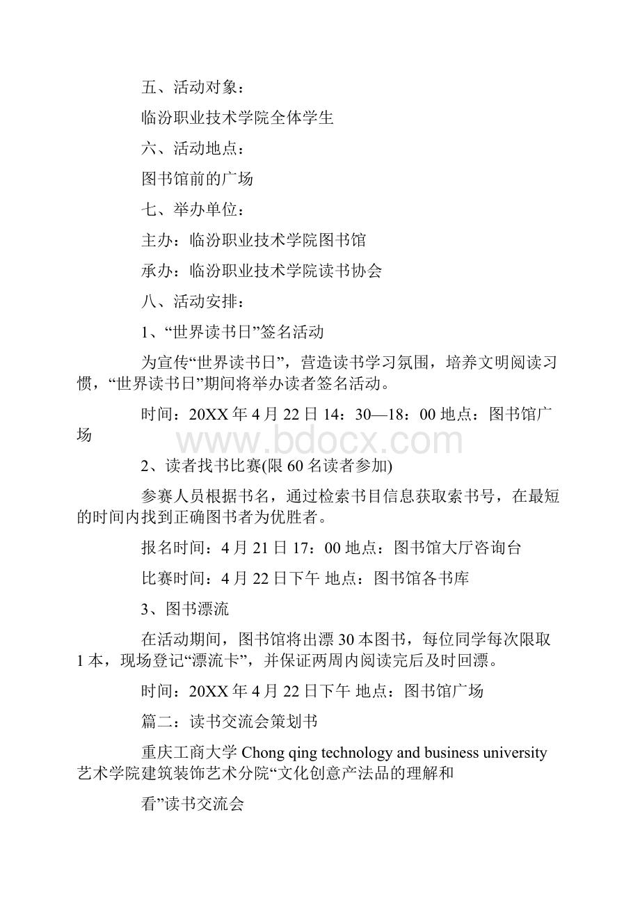 读书协会策划书.docx_第3页