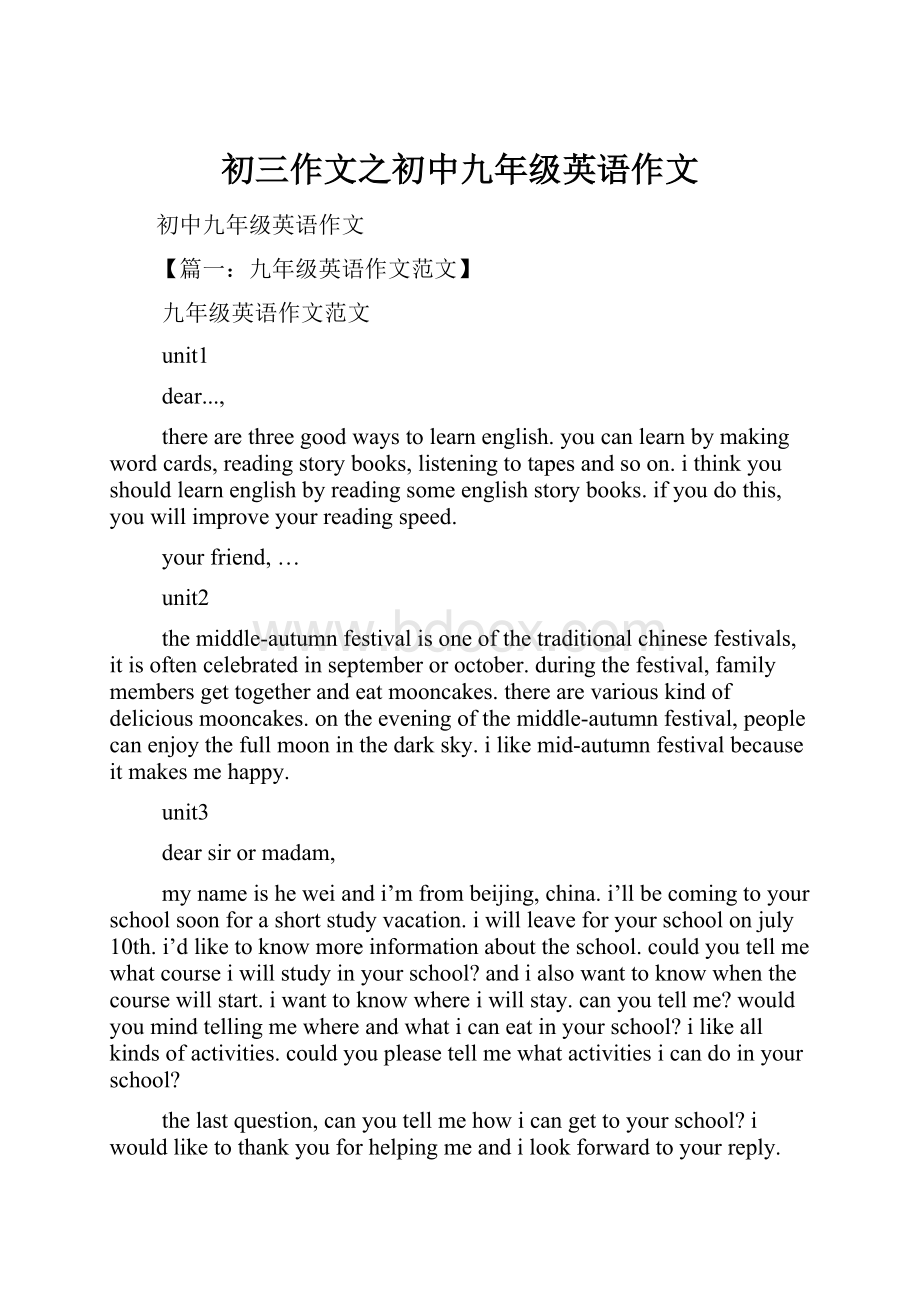 初三作文之初中九年级英语作文.docx