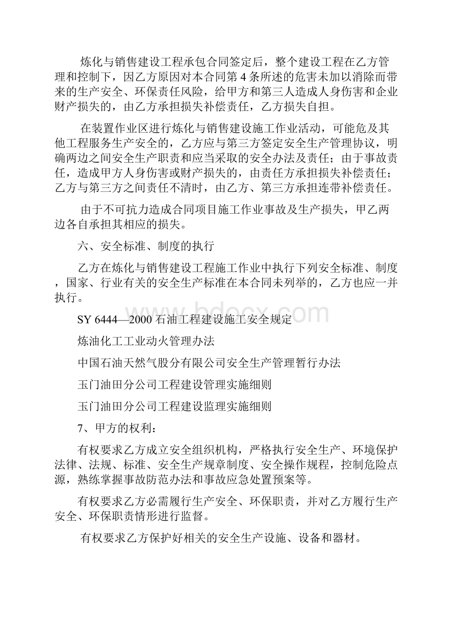 炼化与销售建设工程检修维修等.docx_第3页