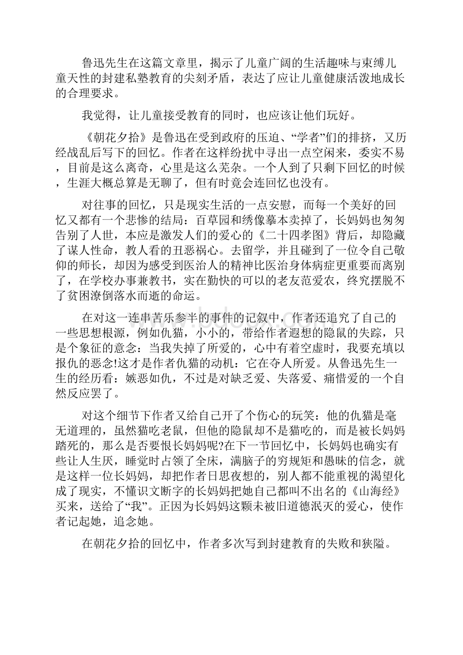 大学生读书报告范文4篇.docx_第2页