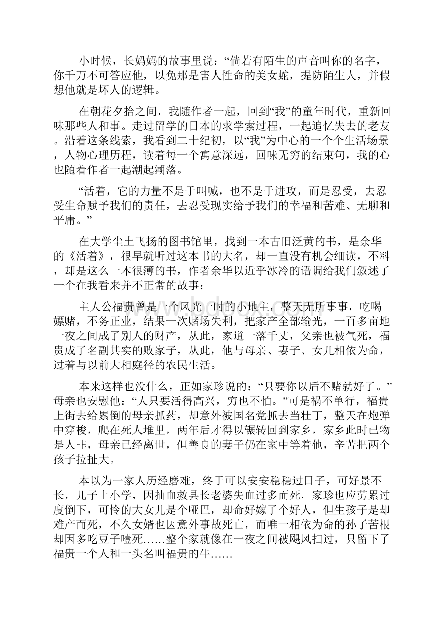 大学生读书报告范文4篇.docx_第3页