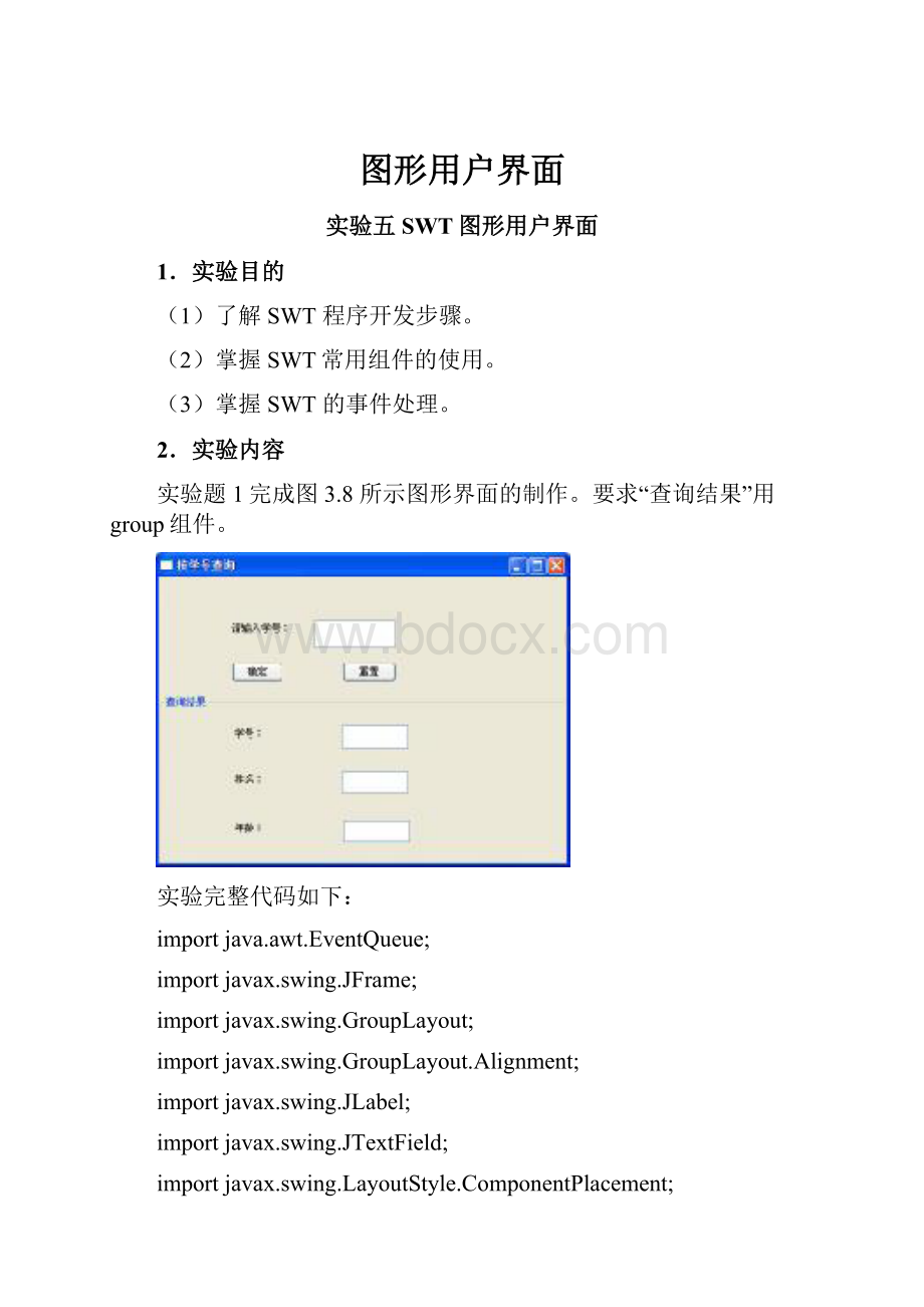 图形用户界面Word格式.docx