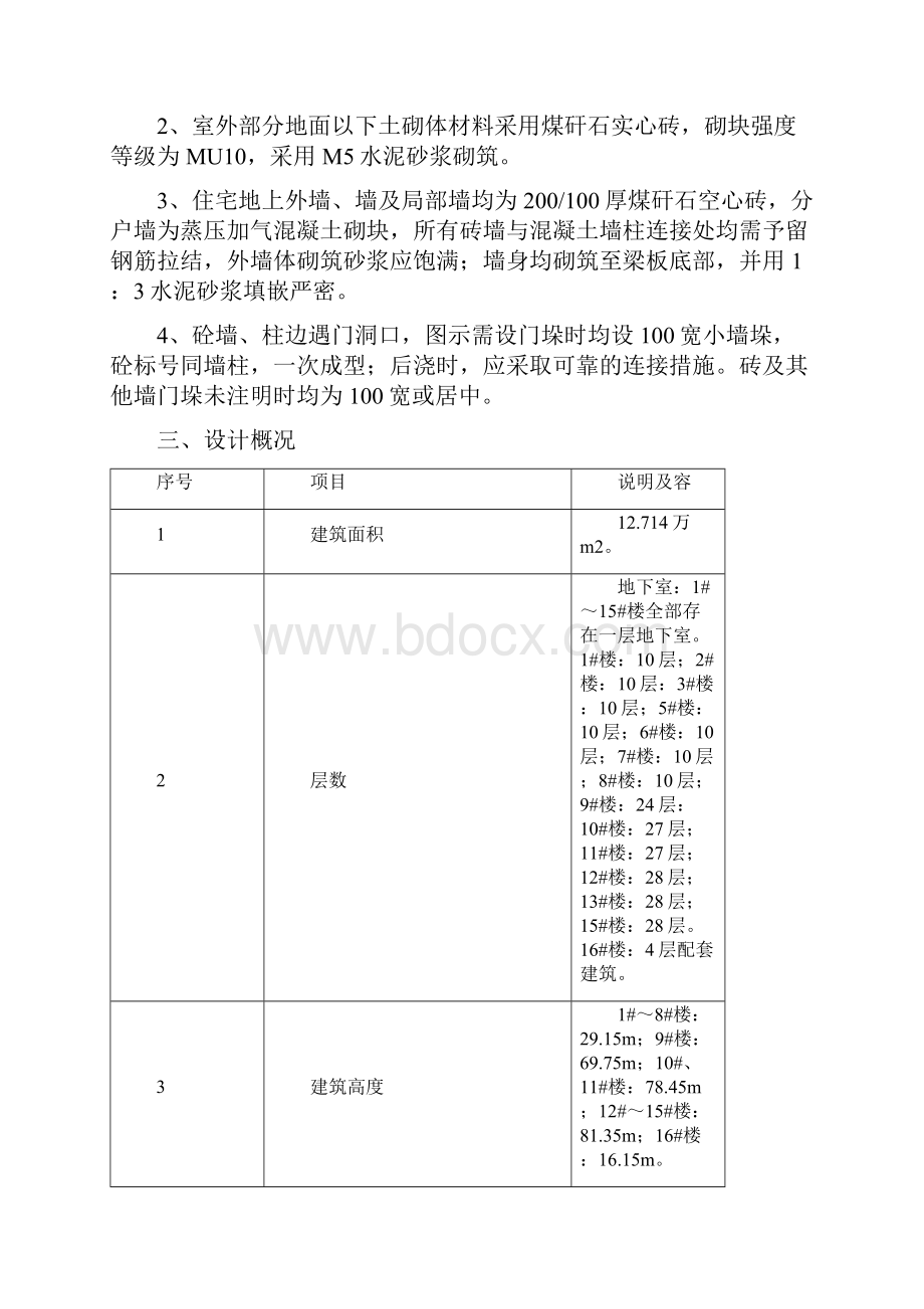 施工样板制作方案修复的.docx_第2页