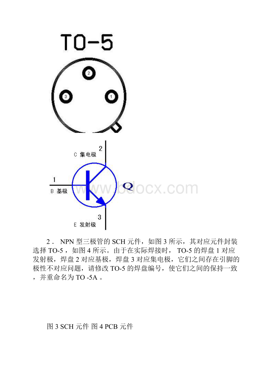 PCB 图元件制作基础.docx_第2页