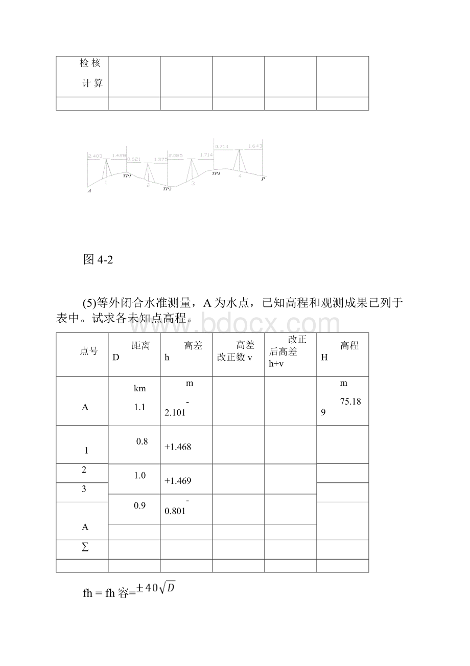 测量和遥感复习题集含答案解析.docx_第3页