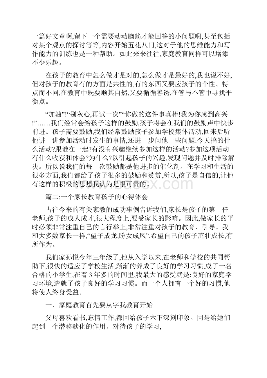 一个家长教育孩子的心得体会Word文档下载推荐.docx_第2页