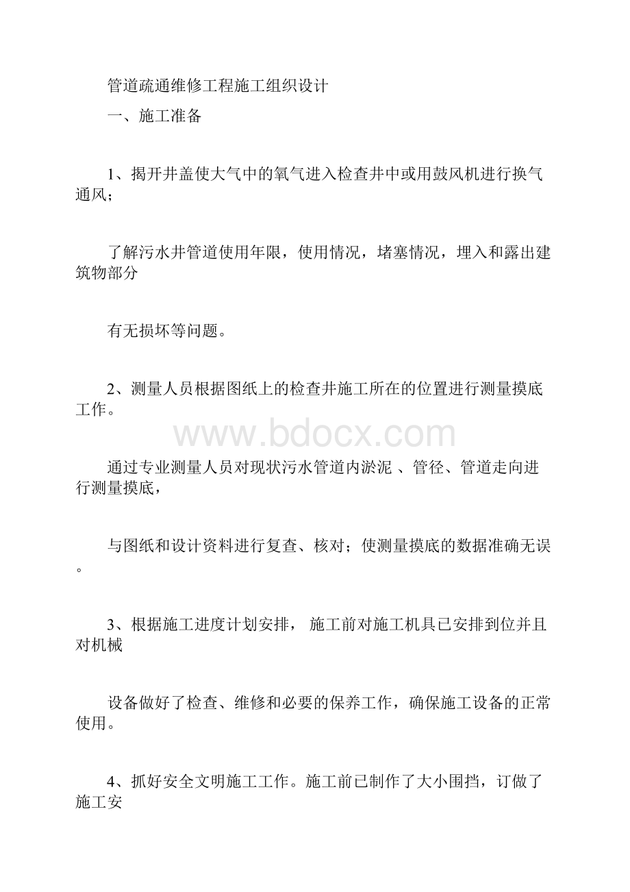 整理下水管道疏通方案.docx_第2页