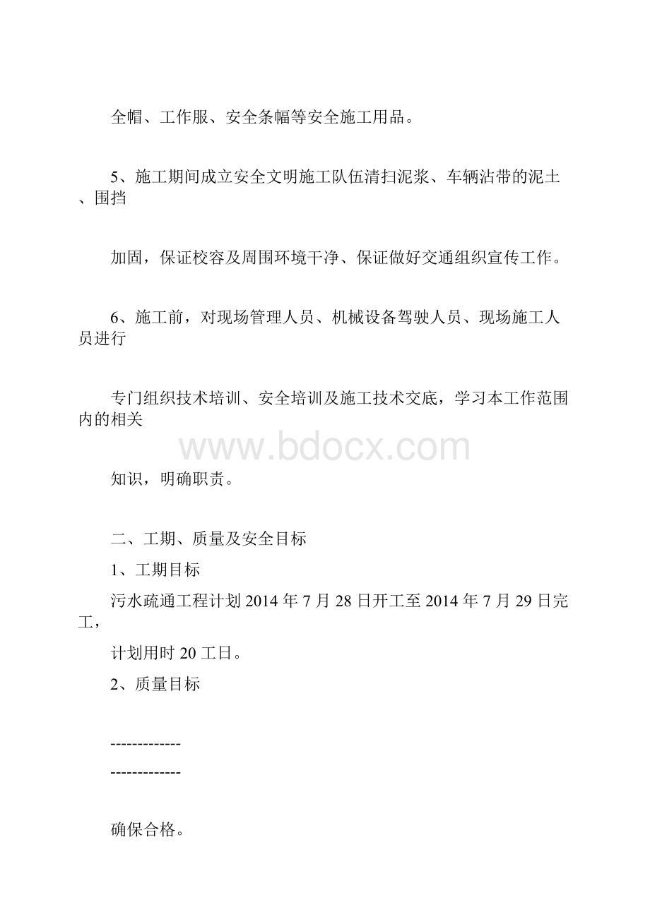 整理下水管道疏通方案.docx_第3页