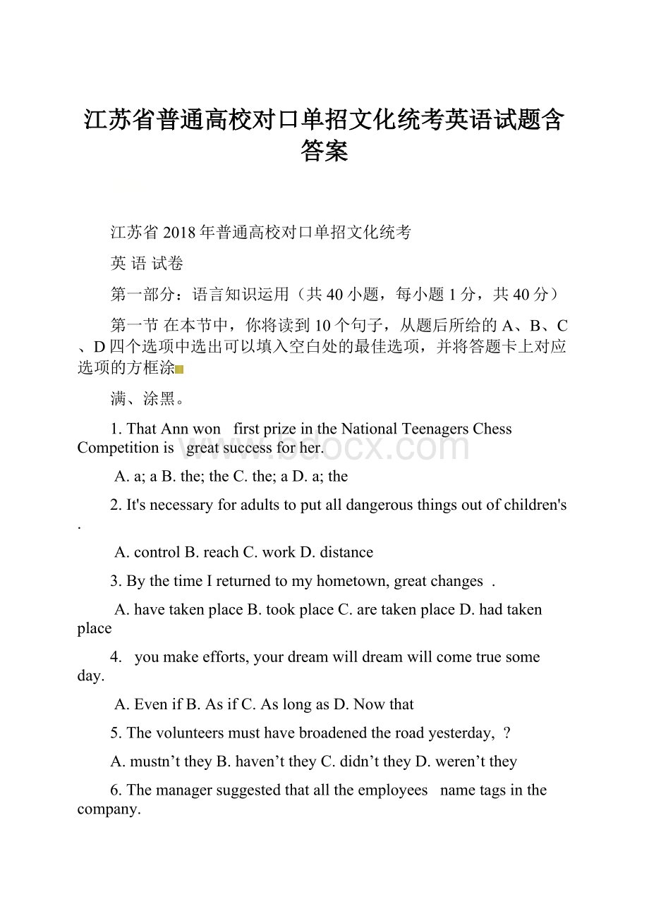 江苏省普通高校对口单招文化统考英语试题含答案.docx_第1页