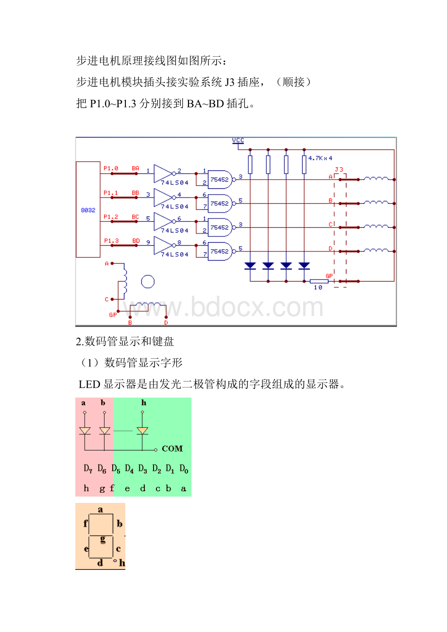 单片机课程设计步进电机的控制.docx_第3页