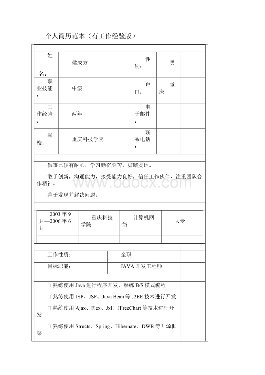 简历模板集合10套.docx_第3页