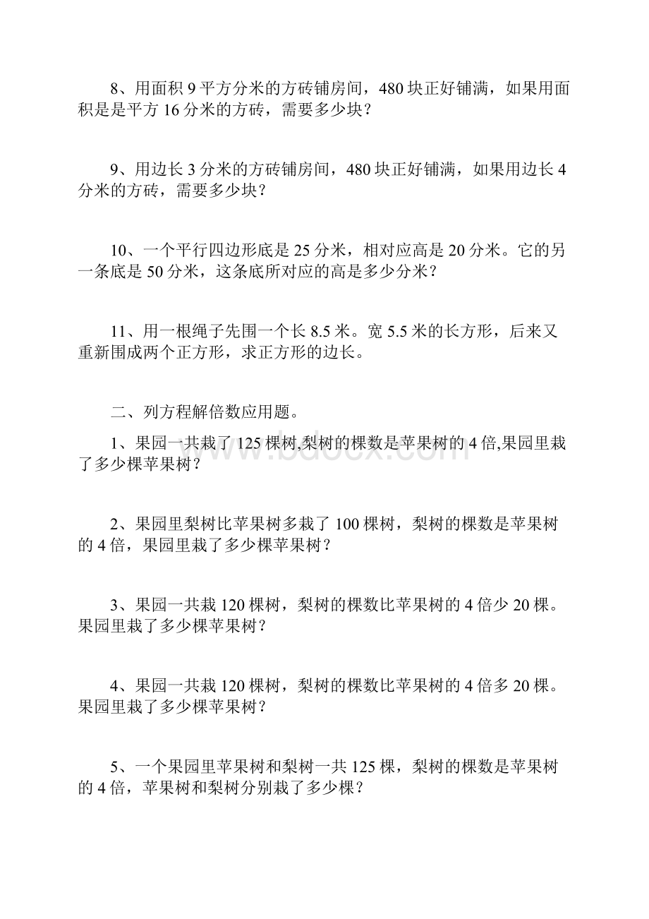 五年级下册列方程解应用题训练.docx_第2页